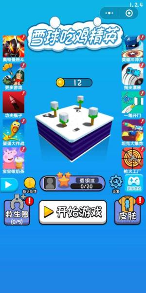 微信小程序雪球吃鸡精英app手机版官方图片1