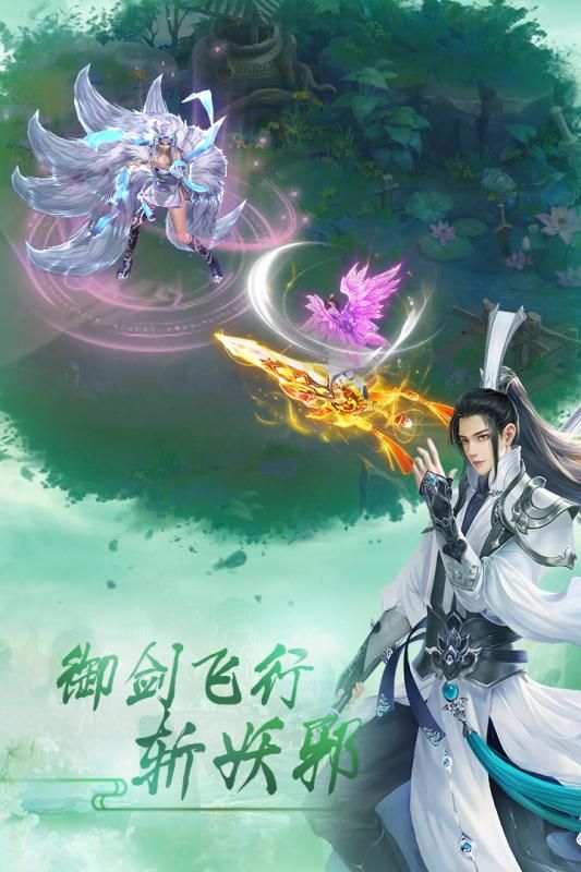 天剑传说游戏官方网站下载正式版图片1