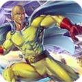 一拳超人街头混战游戏官方正式版下载