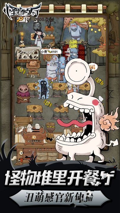 抖音怪物餐厅经营游戏怪物大全最新版下载图1:
