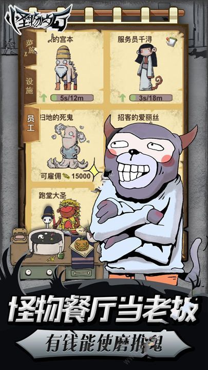 抖音怪物餐厅经营游戏怪物大全最新版下载图2:
