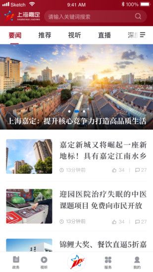 上海嘉定资讯APP官网正版下载图2: