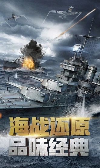 战舰帝国突击战游戏官方安卓版下载图片1