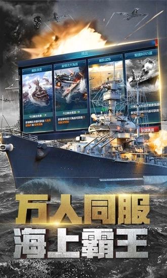 战舰帝国突击战游戏官方安卓版下载图2: