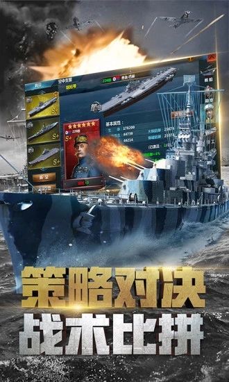 战舰帝国突击战游戏官方安卓版下载图1: