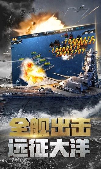 战舰帝国突击战游戏官方安卓版下载截图4: