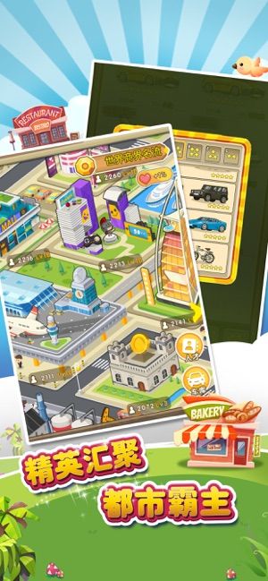 模拟小镇之路免费金币安卓中文版图1: