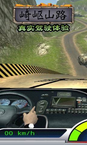模拟山地巴士驾驶最新版图1