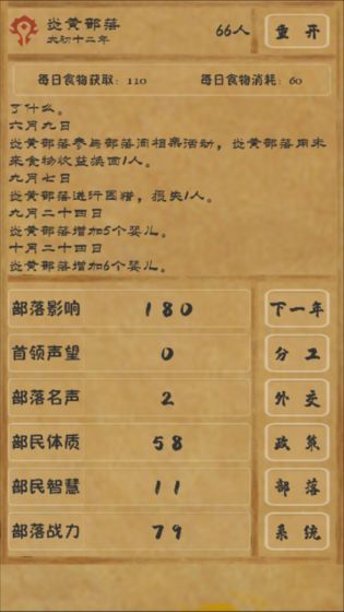文明起源文字游戏最新版下载图3: