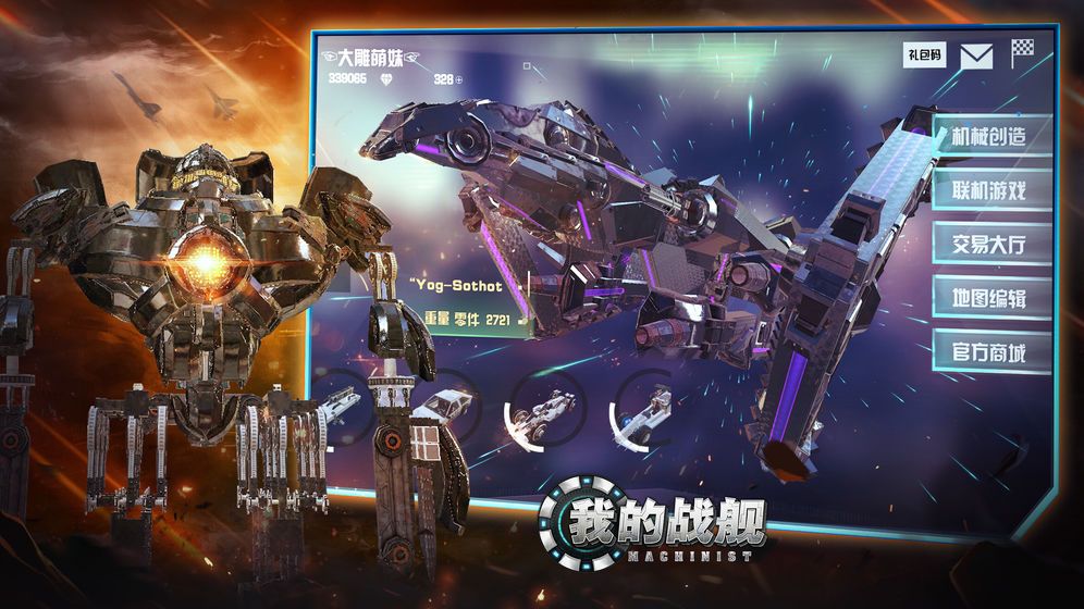 游艺春秋王者机械师游戏官方版下载图5: