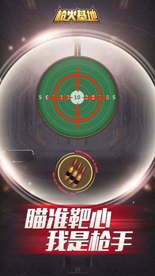 枪火基地游戏最新版官方下载图1: