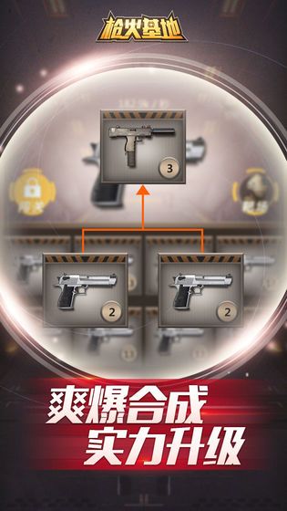 枪火基地游戏最新版官方下载图2: