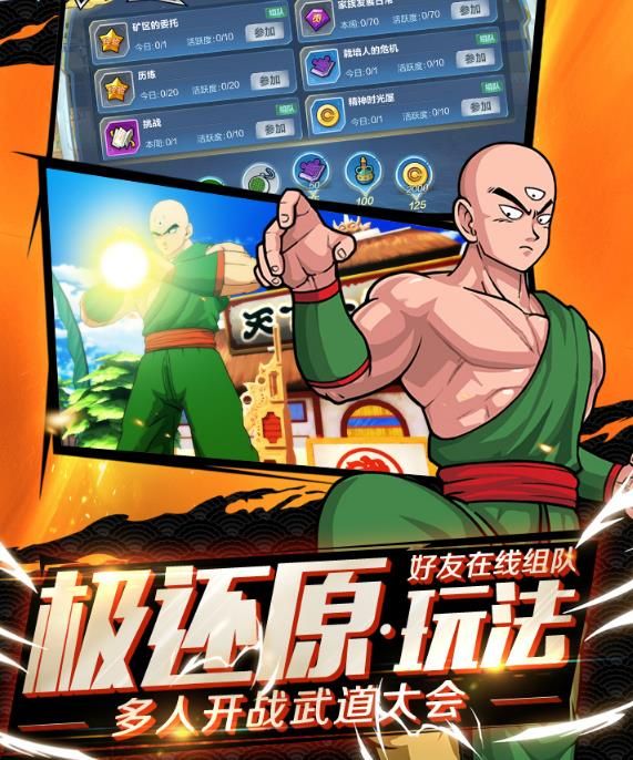 漫威vs龙珠游戏官方网站下载正式版图片1