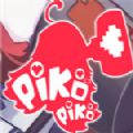 PikoPiko游戏手机版中文下载