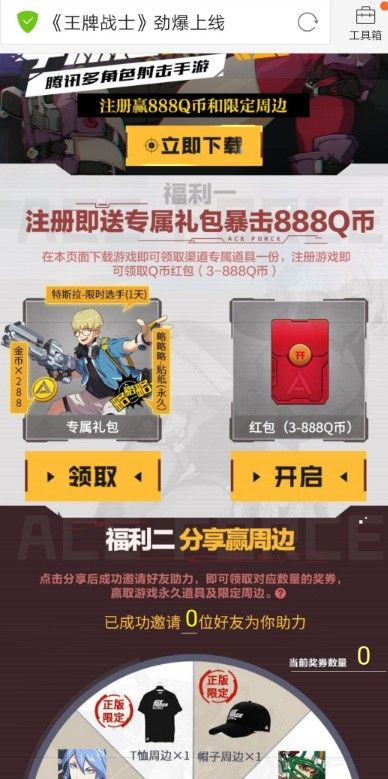 王牌战士礼包大全：礼包激活码获取攻略[视频][多图]图片8