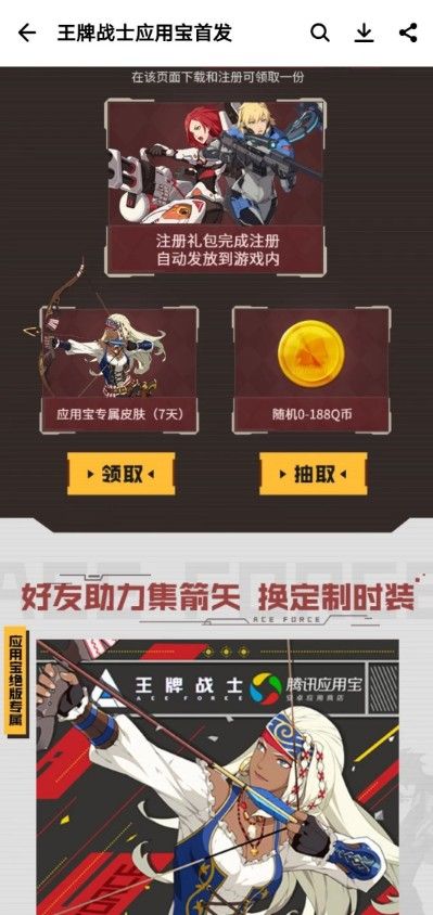 王牌战士礼包大全：礼包激活码获取攻略[视频][多图]图片4