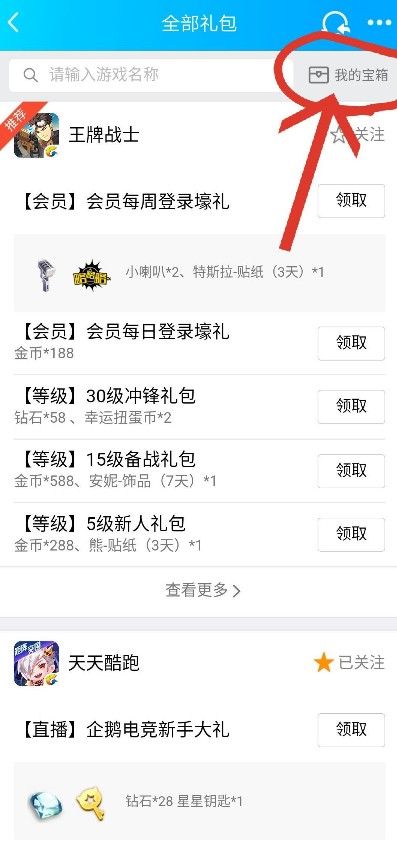 王牌战士礼包大全：礼包激活码获取攻略[视频][多图]图片10