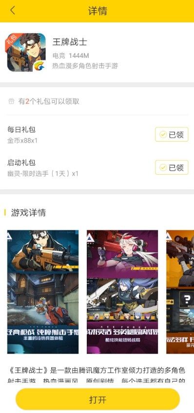 王牌战士礼包大全：礼包激活码获取攻略[视频][多图]图片5