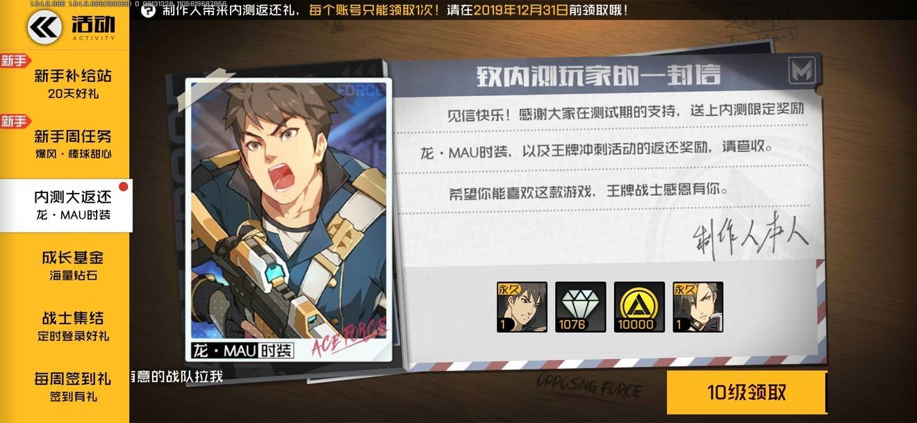 王牌战士礼包大全：礼包激活码获取攻略[视频][多图]图片13