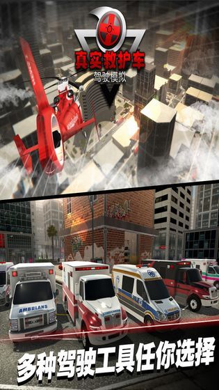 真实救护车驾驶模拟游戏官方网站下载正式版图片1