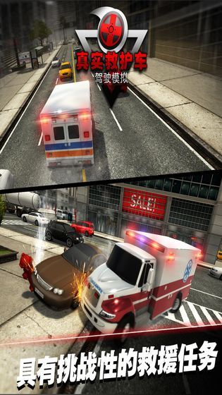 真实救护车驾驶模拟游戏官方网站下载正式版截图1: