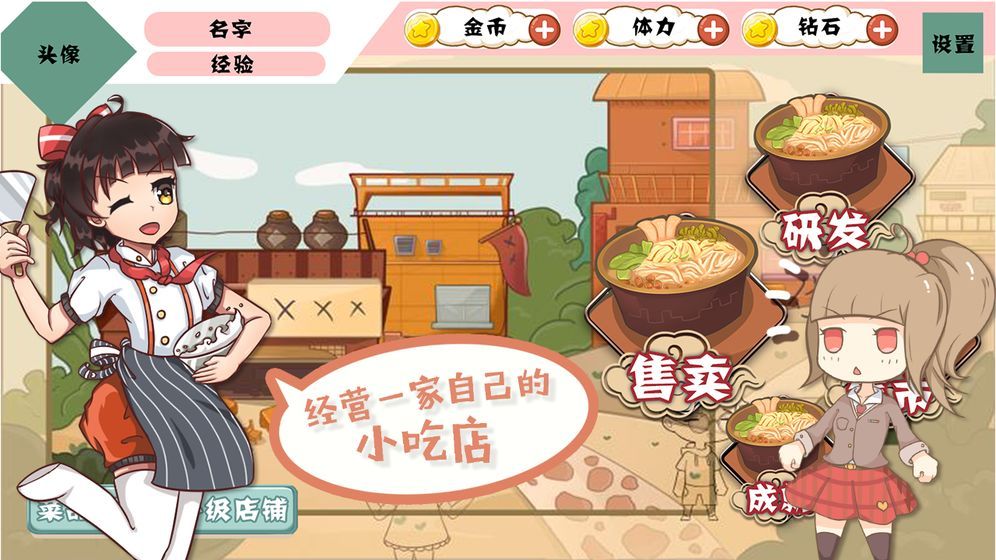 中国传统小吃店游戏官方版下载图片1