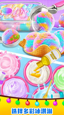 美味独角兽冰淇淋游戏最新完整版下载图2: