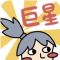 巨星跳跳跳免费金币安卓中文版下载