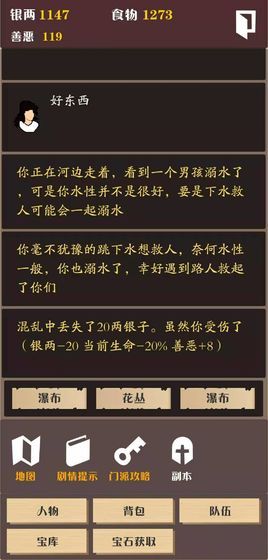 侠道江湖游戏官方版下载图2: