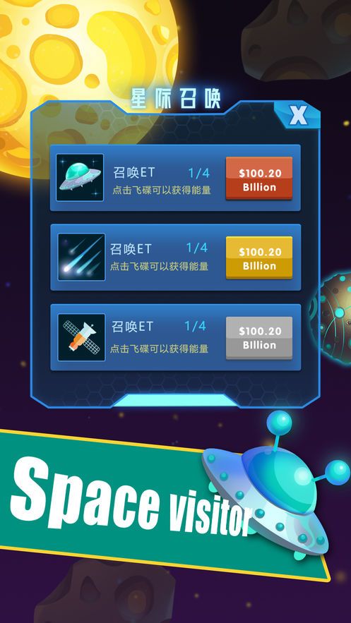 GalaxyIdle2019游戏最新中文版下载截图1: