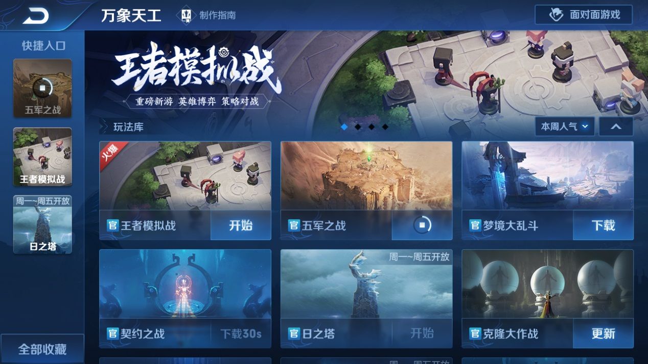 王者荣耀天工编辑器app更新官方正版（万象天工）图1: