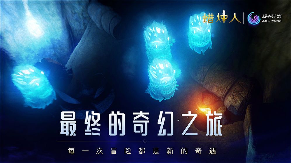 蜡烛人与影同行全关卡完整汉化中文版下载图1: