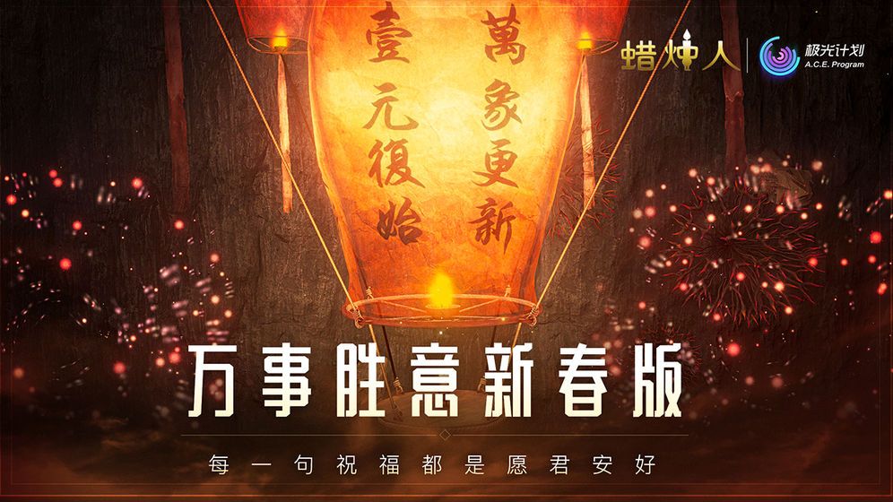 蜡烛人与影同行全关卡完整汉化中文版下载图2:
