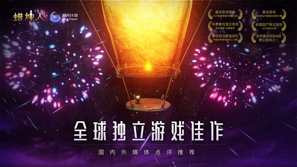 蜡烛人与影同行全关卡完整汉化中文版下载图4: