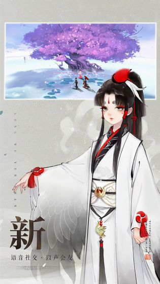 轩辕剑龙舞云山网易游戏官方网站下载正式版图3: