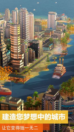 模拟城市我是市长0.31.20816开学季中文版下载图1: