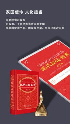 现代汉语词典最新版APP第8版下载图4: