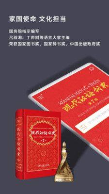 现代汉语词典APP第八版图4