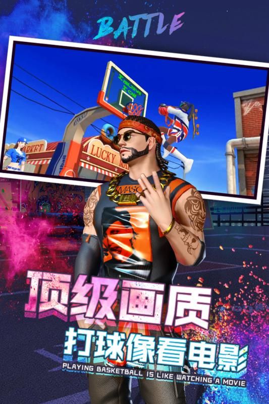 新街头篮球游戏手机版下载截图2: