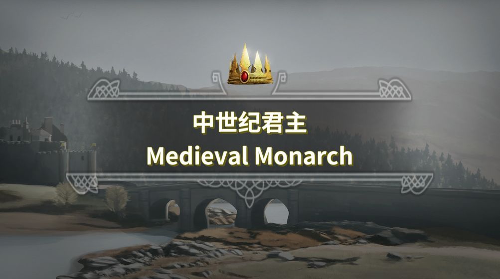 中世纪君主游戏安卓中文版图5: