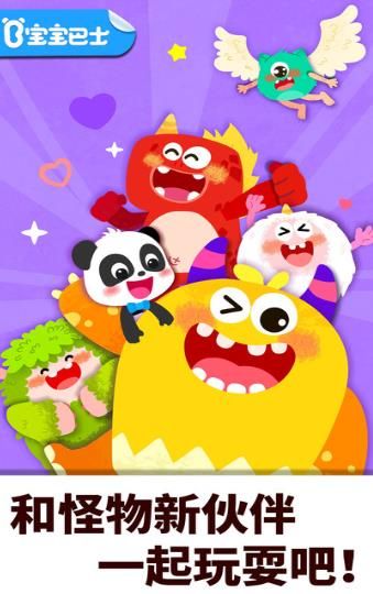 宝宝巴士奇妙的怪物朋友免费游戏官方版图3: