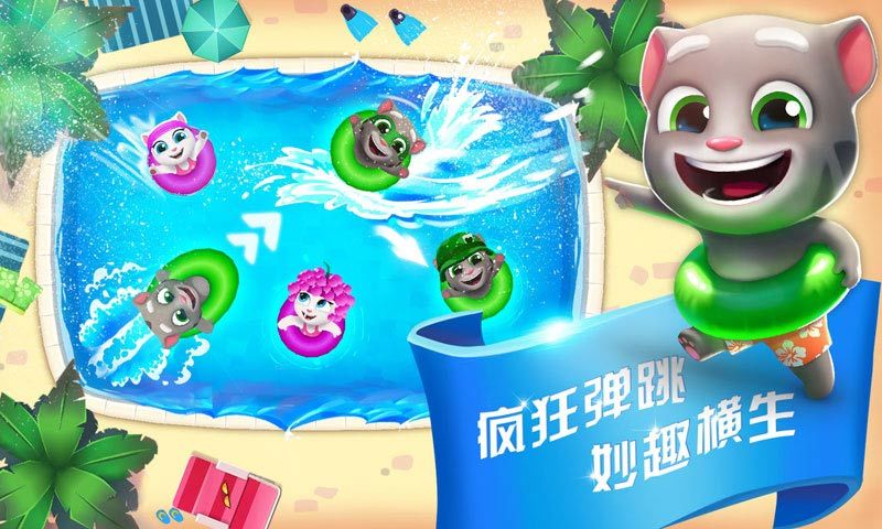 汤姆猫水上乐园安卓官方版游戏下载图2: