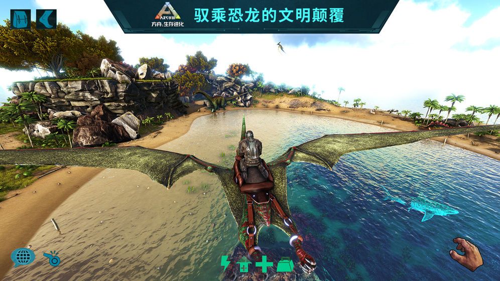方舟生存进化1.0.83免费中文版游戏下载图3: