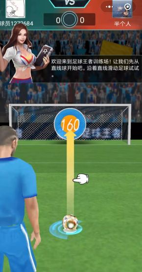 微信足球王者3D小游戏安卓版图3: