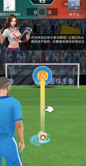 足球王者3D最新版图3