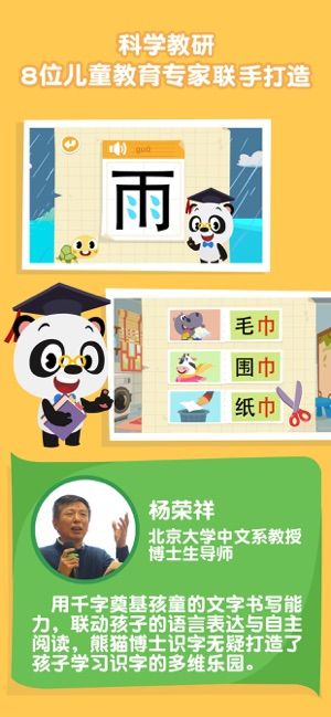 熊猫博士识字游戏免费解版下载图1:
