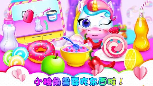 独角兽彩虹食物游戏官方正式版下载截图4: