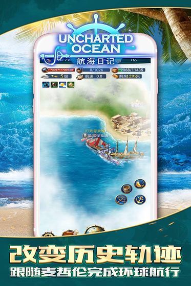 航海日记安卓官方版游戏下载图2: