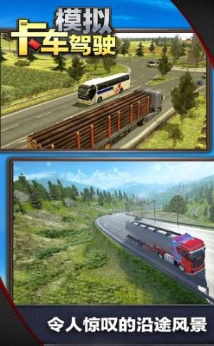 模拟卡车驾驶2019游戏安卓版图片1