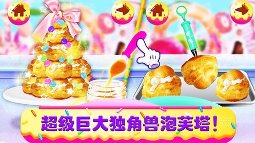 独角兽厨师蛋糕烹饪店游戏官方网站下载正式版图片1